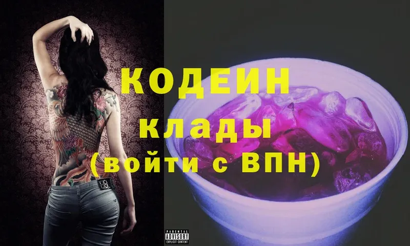 купить   Куртамыш  OMG как зайти  Codein Purple Drank 